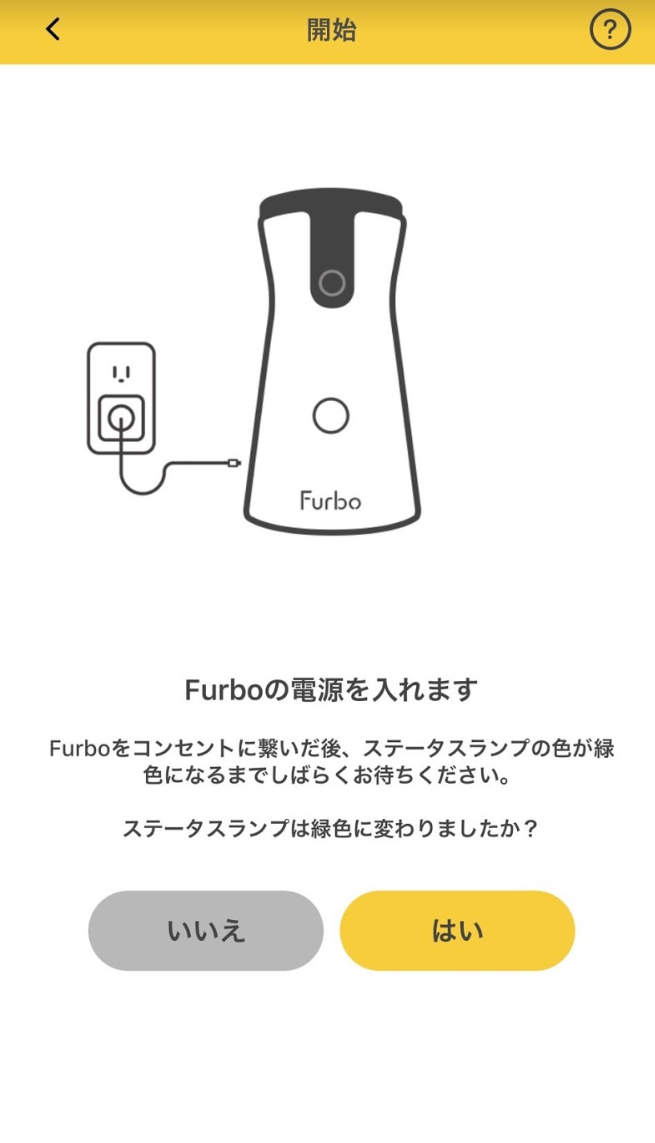 Furboドッグカメラの初期設定方法 – Furbo サポート