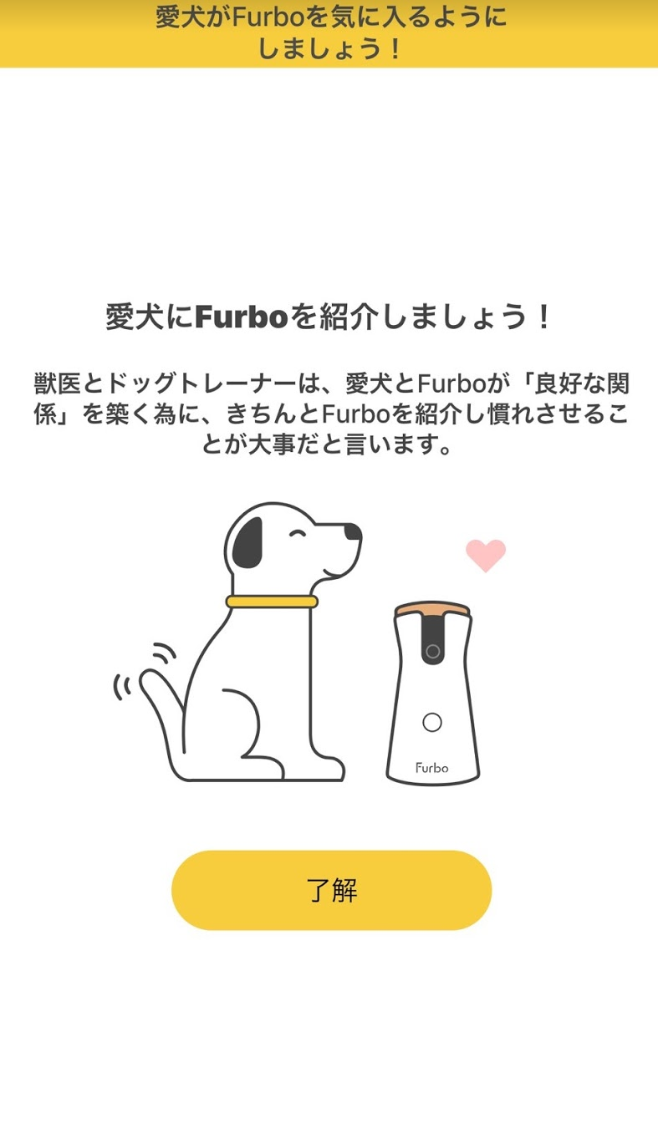 Furboドッグカメラの初期設定方法 – Furbo サポート