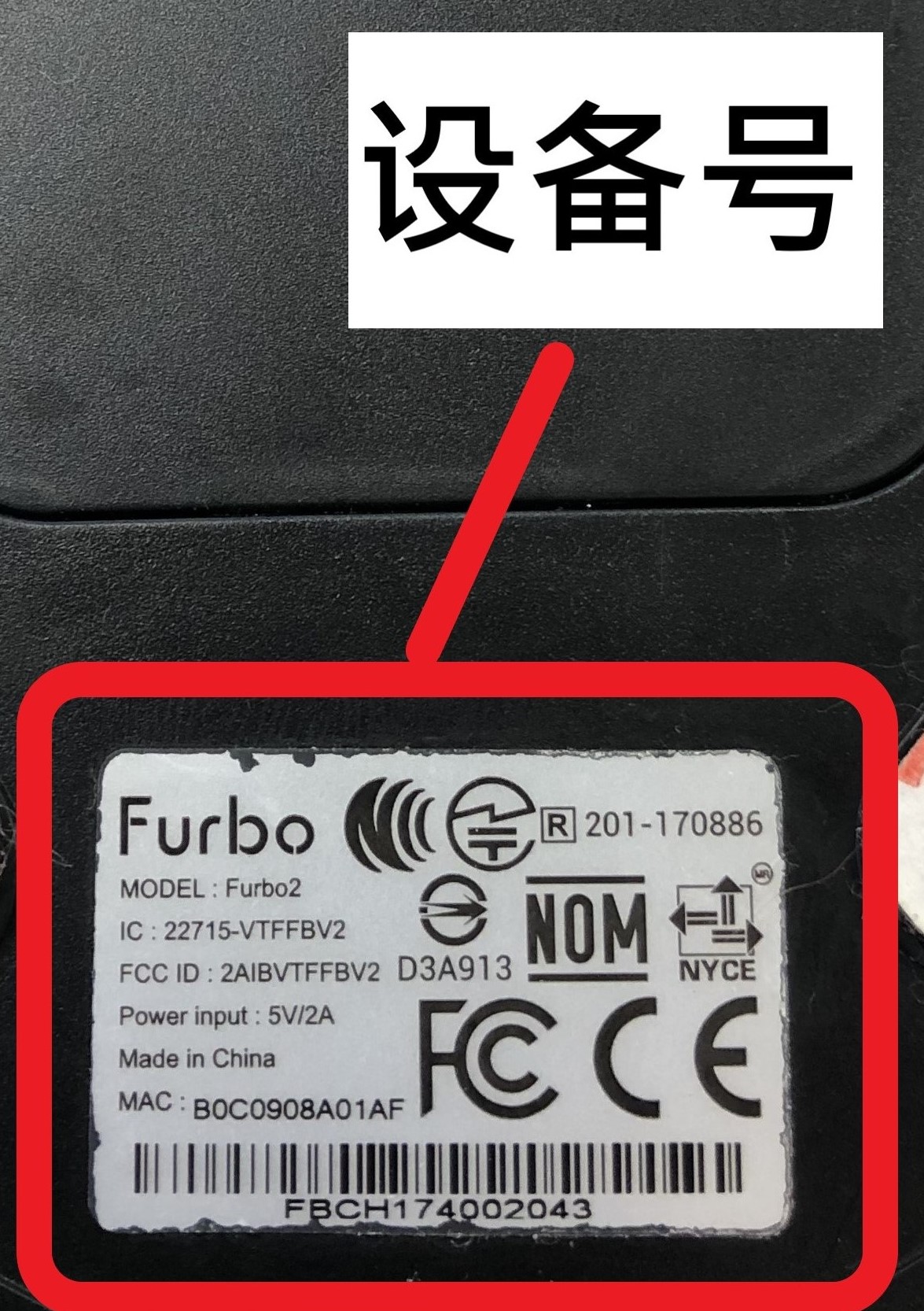 Furbo底部设备号.jpg