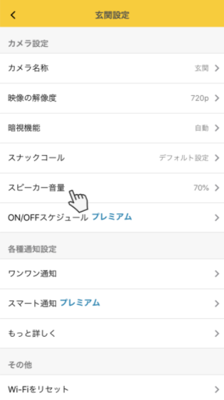 音量設定の例 1