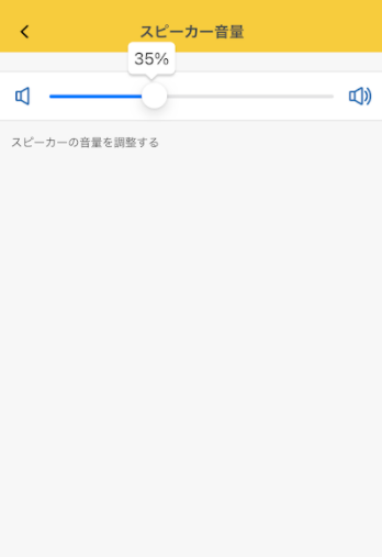 音量設定の例 2