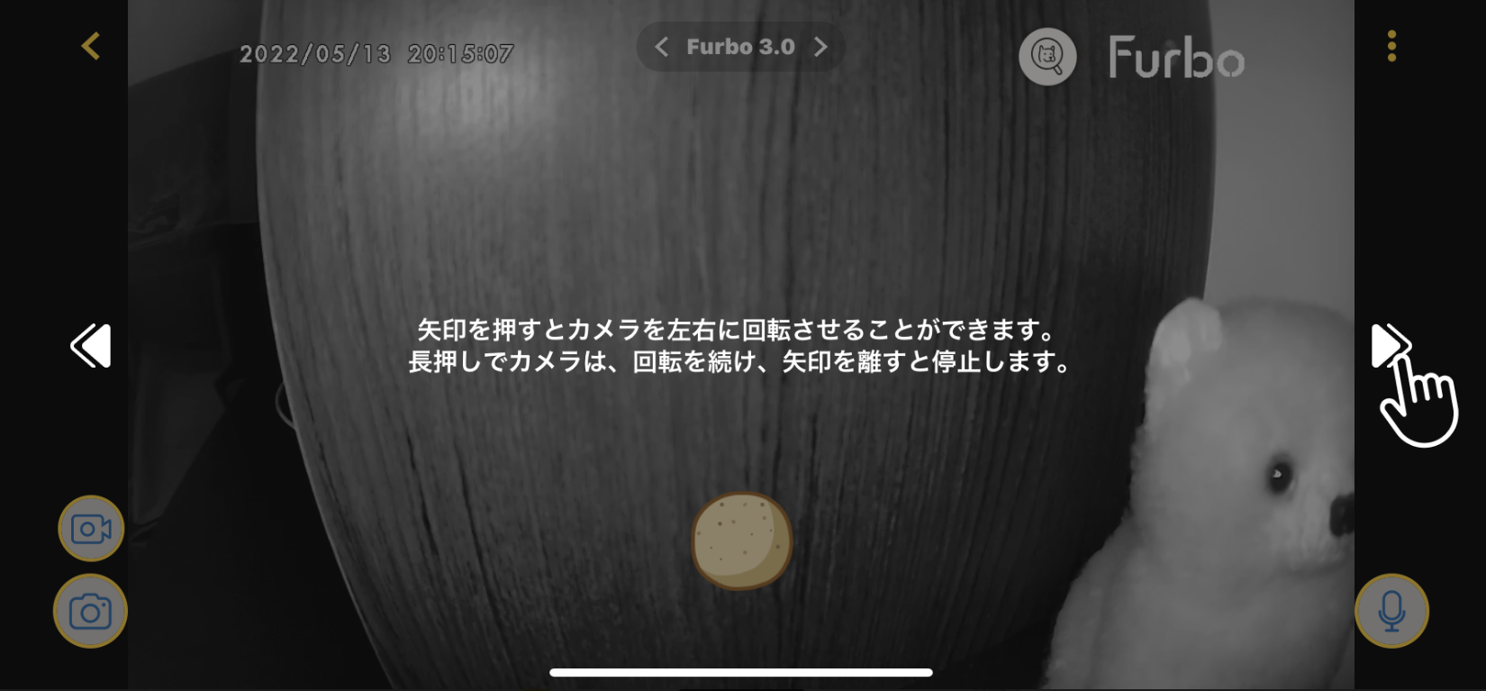 回転操作（矢印ボタン）