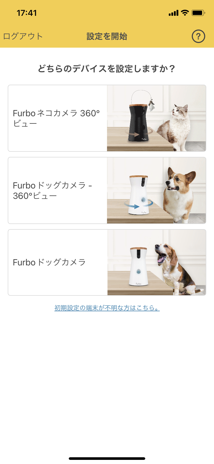 プレミア定額パッケージのセットアップおよび有効化 – Furbo
