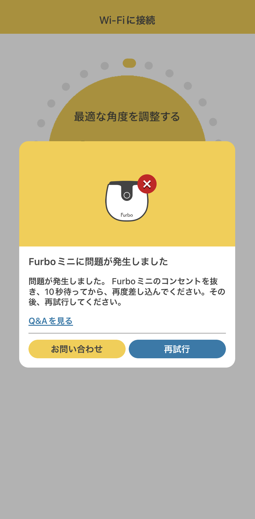 Furboミニに問題が発生しました – Furbo サポート