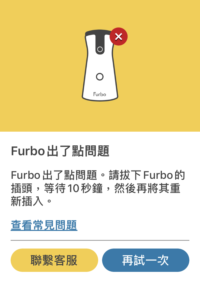 Furbo出了點問題.png