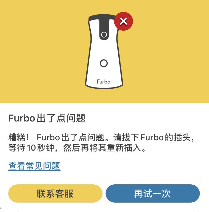 Furbo出了点问题.PNG