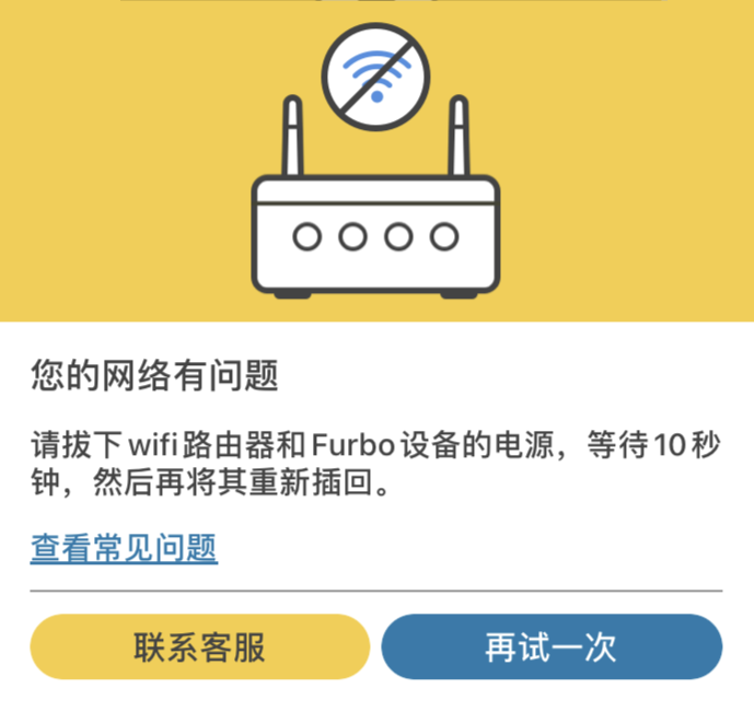您的网络有问题.png