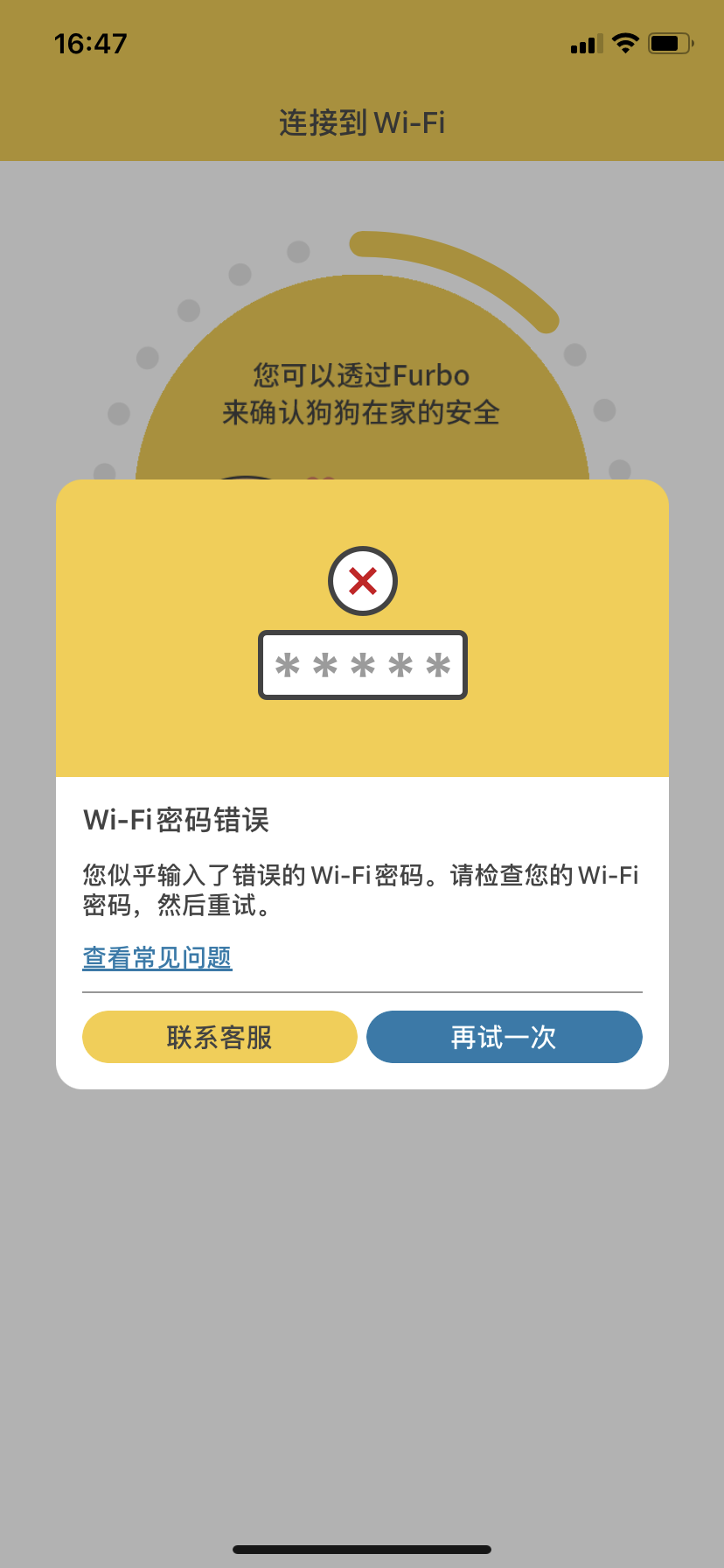 错误信息：【 Wi-Fi 密码错误】 – Furbo 技术支持