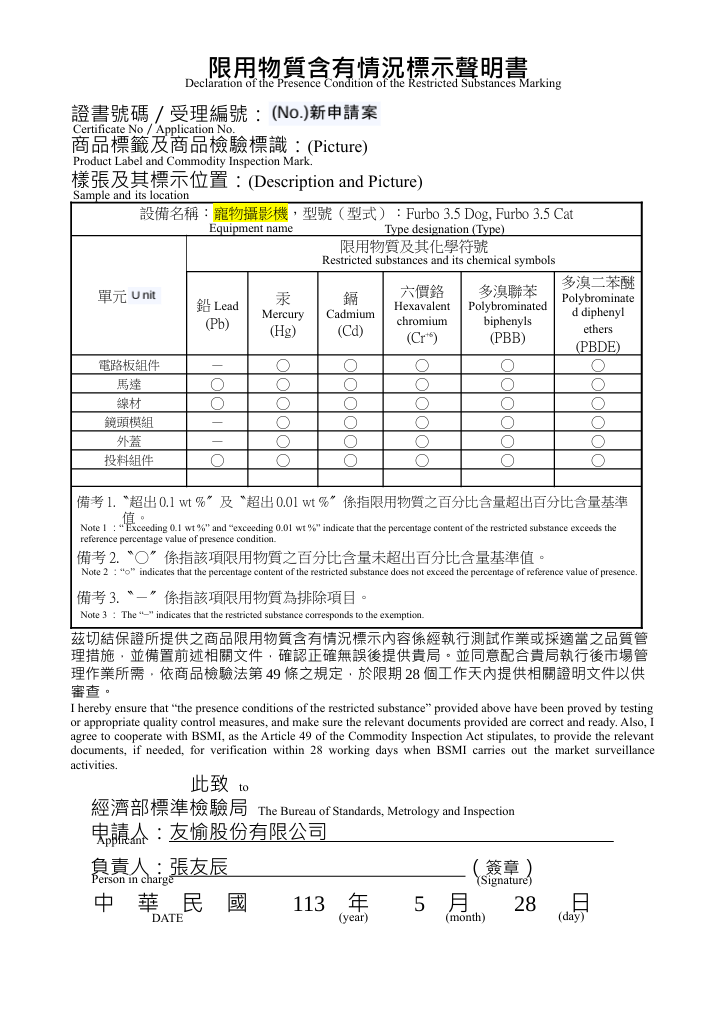 無毒保證文件