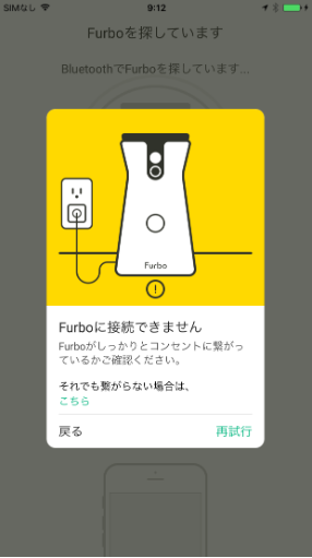 エラーメッセージ Furboに接続できません Furbo ドッグカメラ