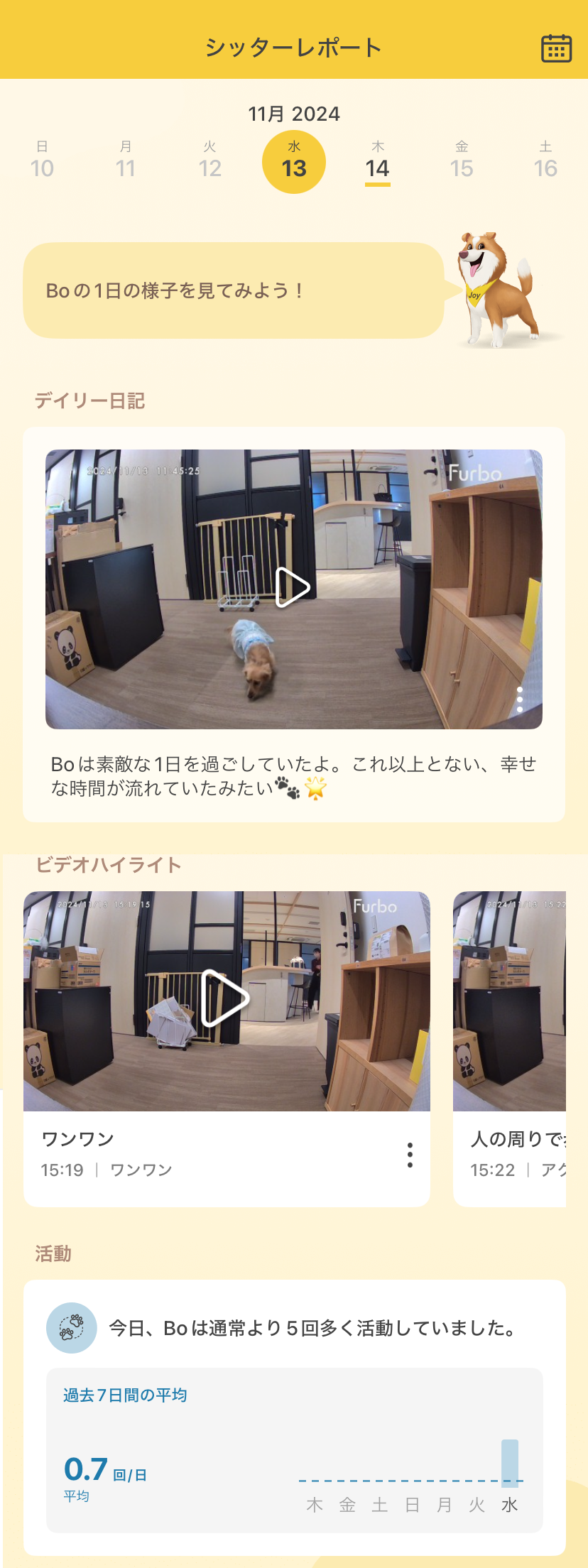 シッターレポートの画面イメージ