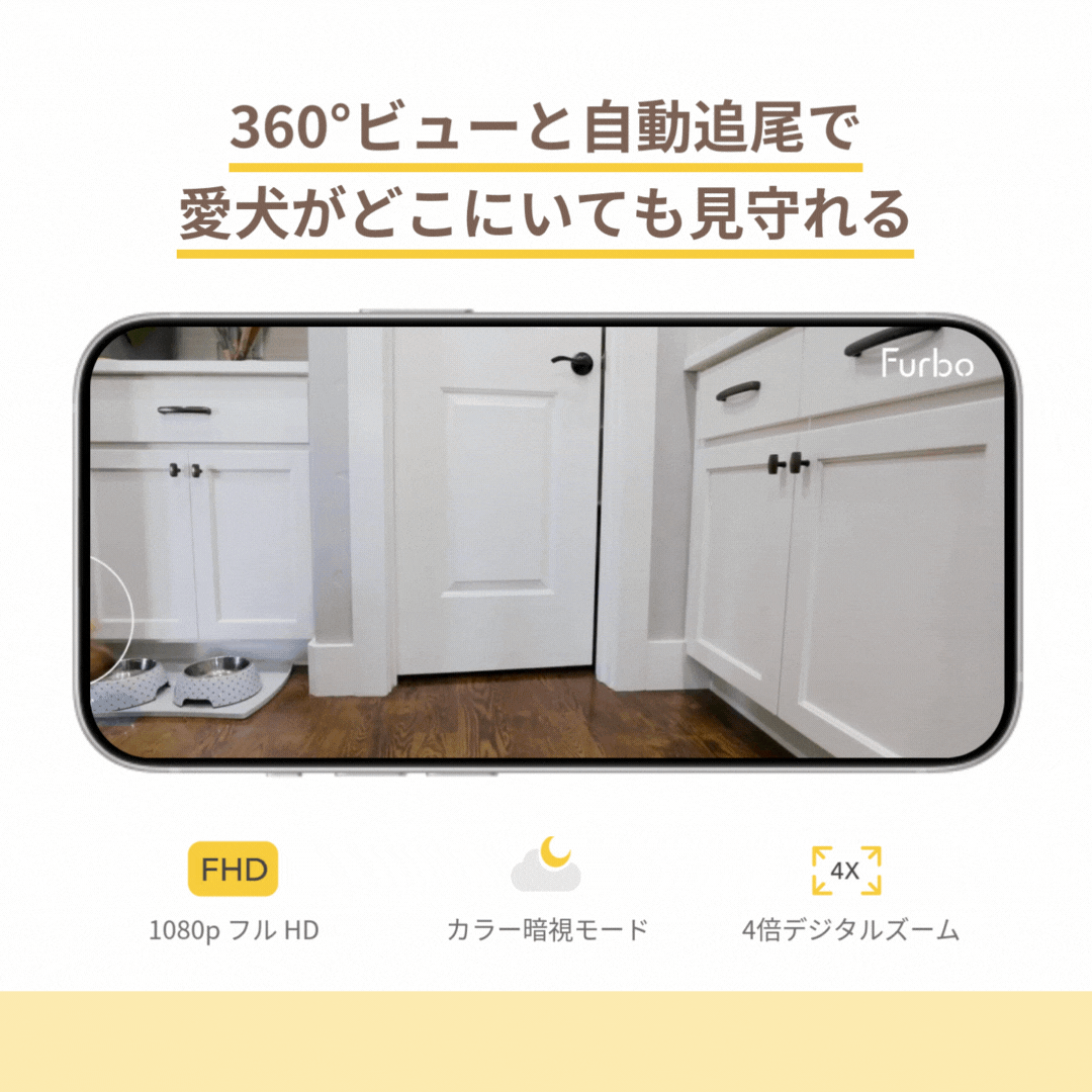 自動追尾機能について – Furbo サポート