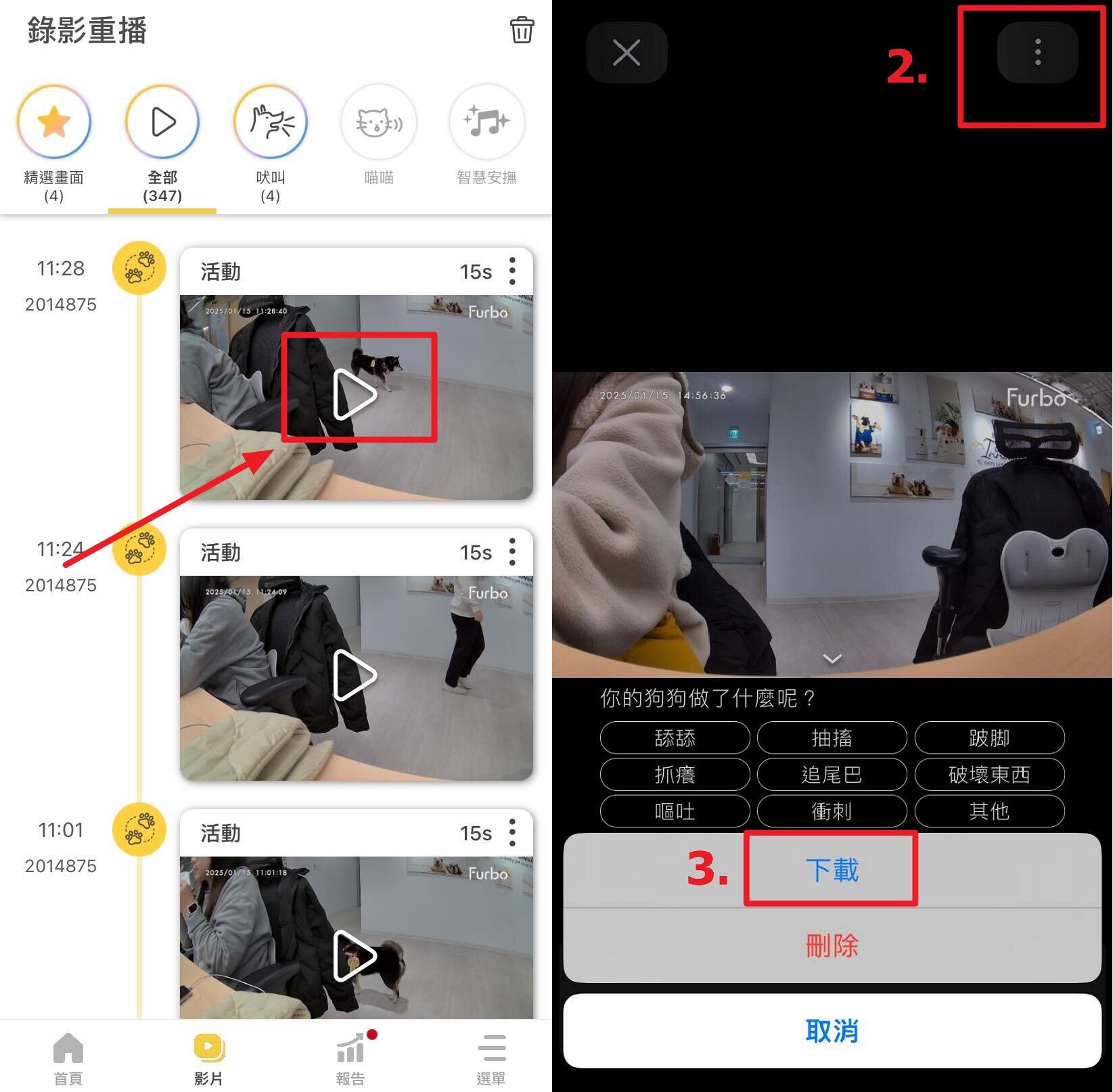 下載錄影重播影片_操作方式2.png