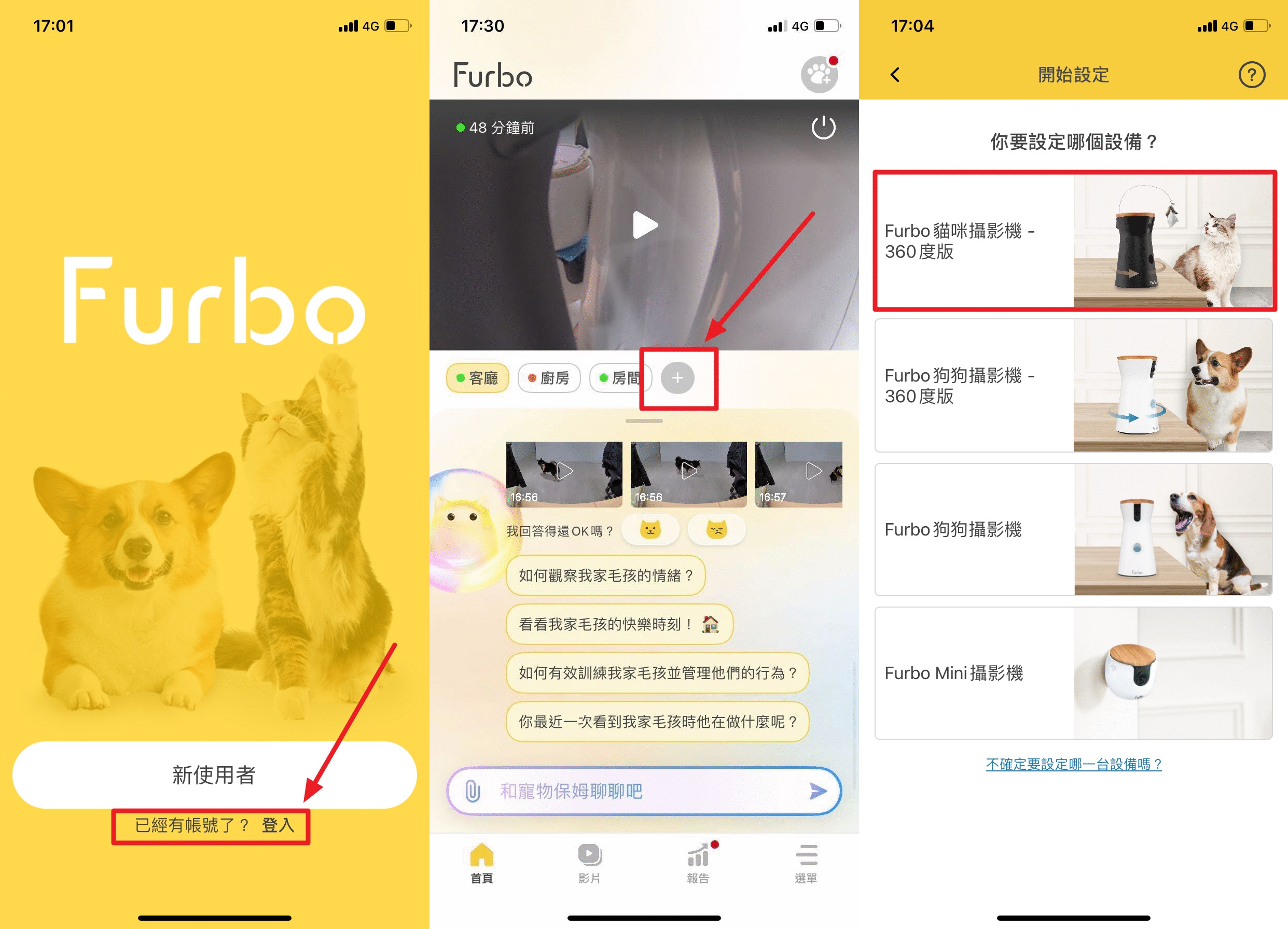 如何安裝 Furbo_我已經有 Furbo 帳號.png