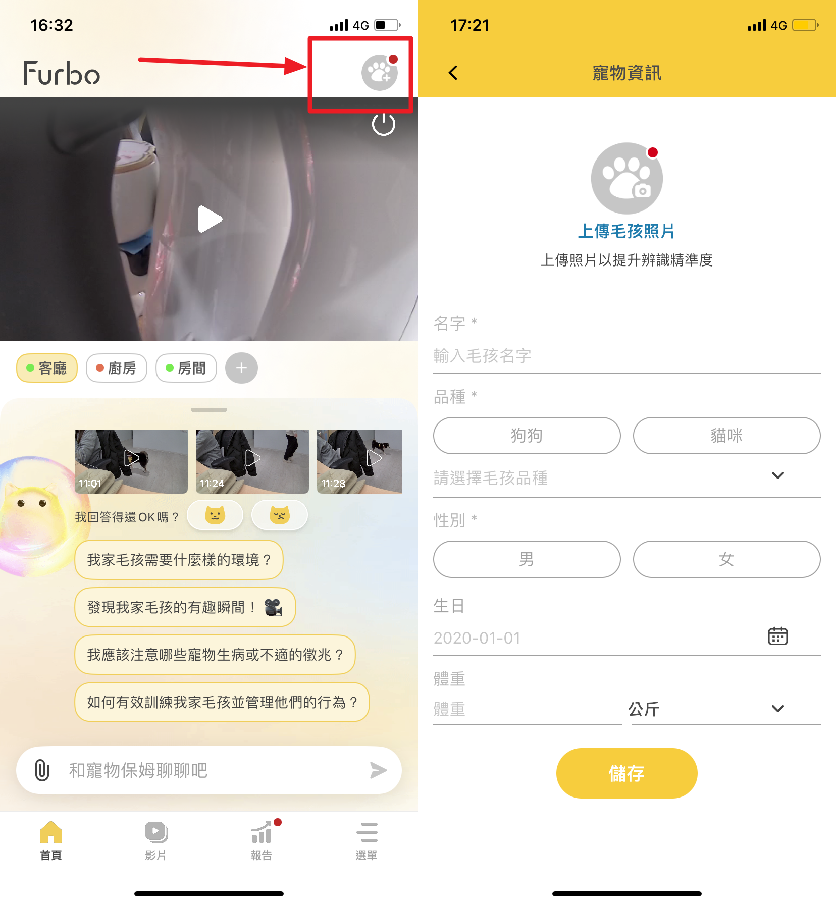 寵物資訊設定1.png