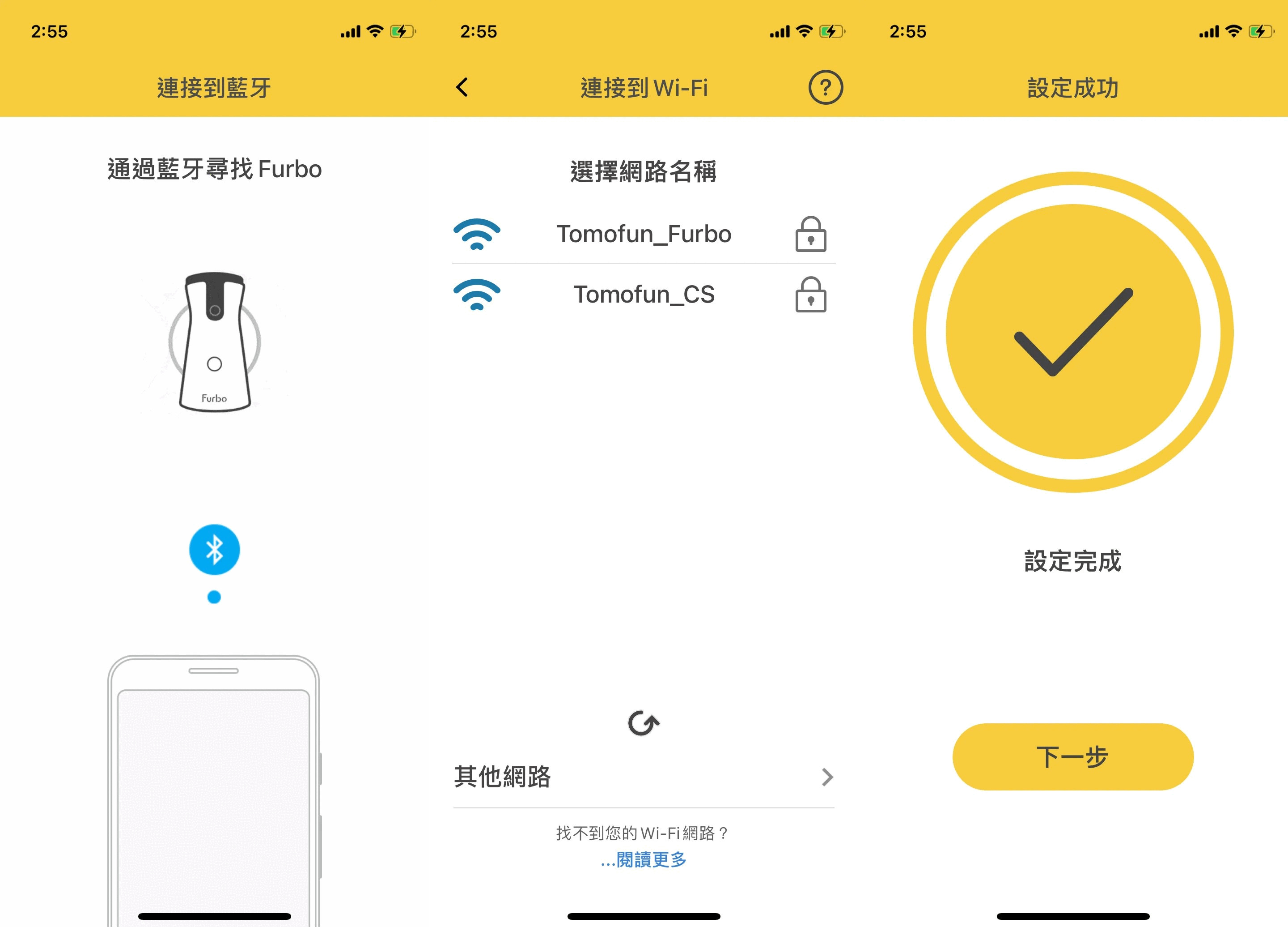 Furbo 設定過程1.png