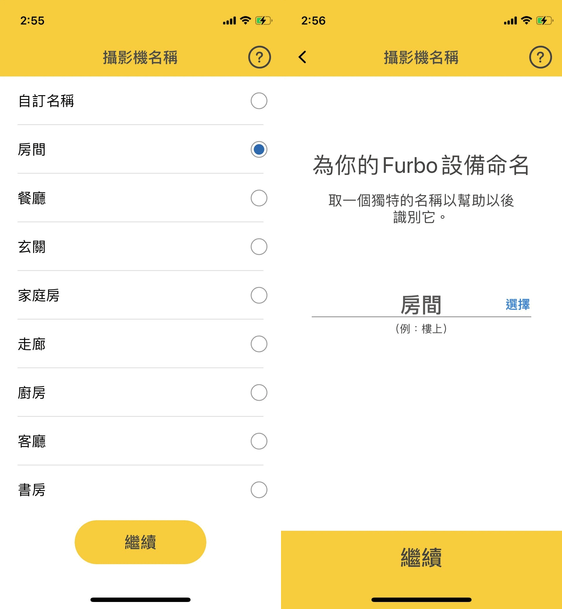 Furbo 設定過程2.png