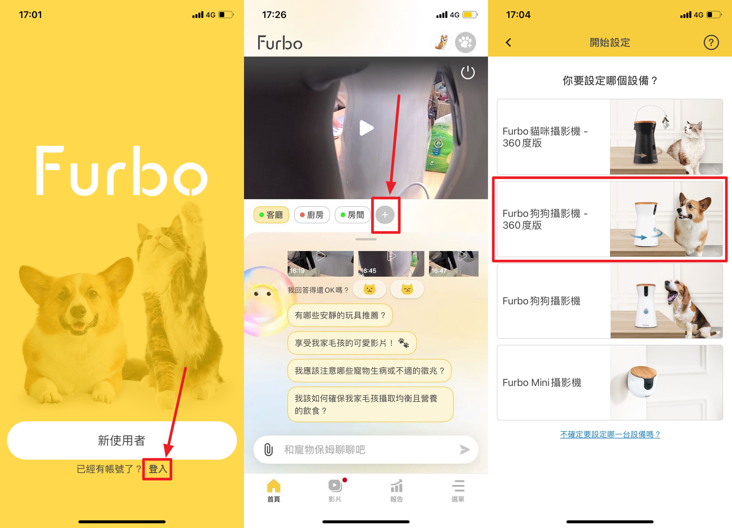 如何安裝 Furbo_我已經有 Furbo 帳號.png