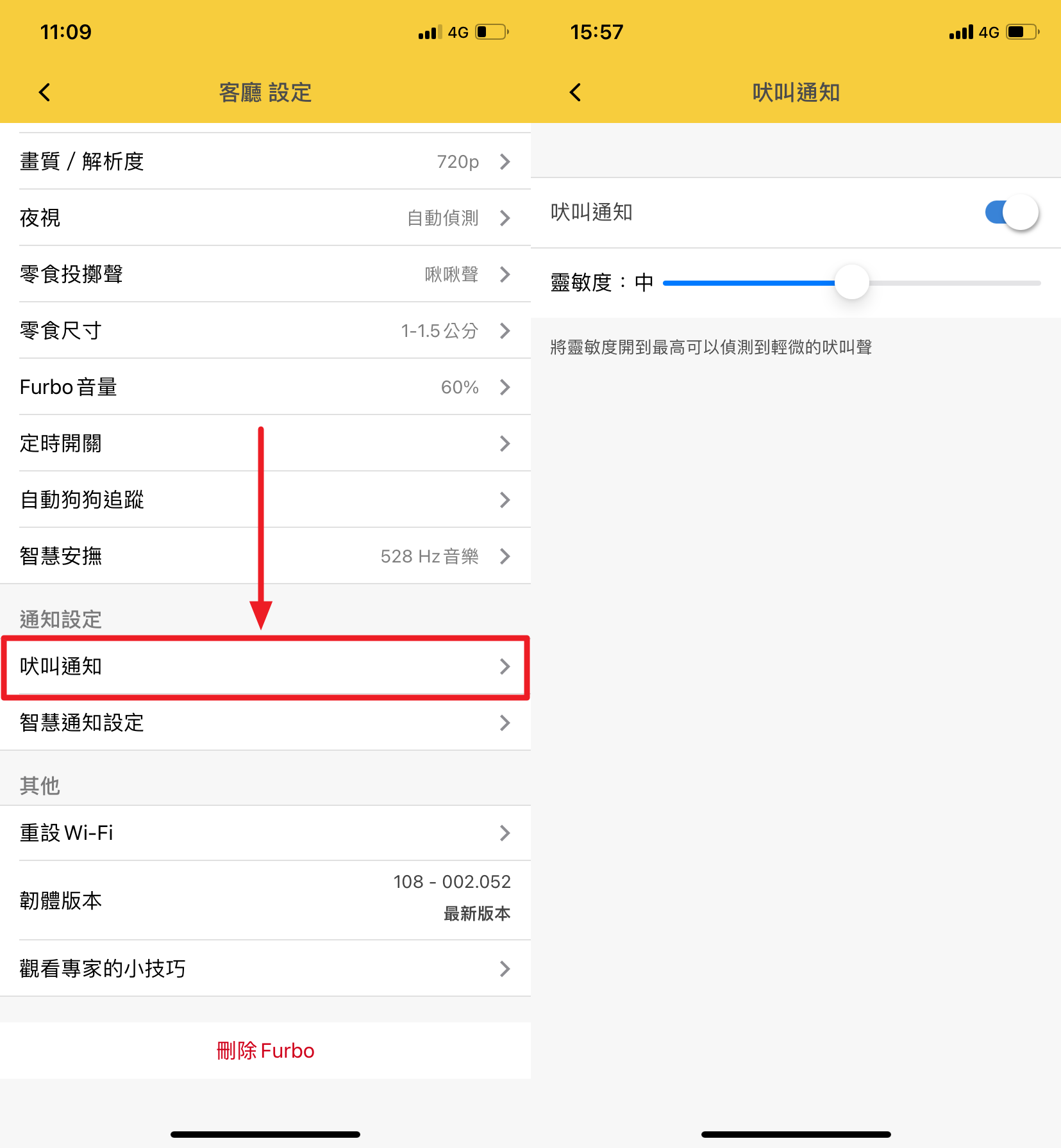 吠叫通知設定2.png