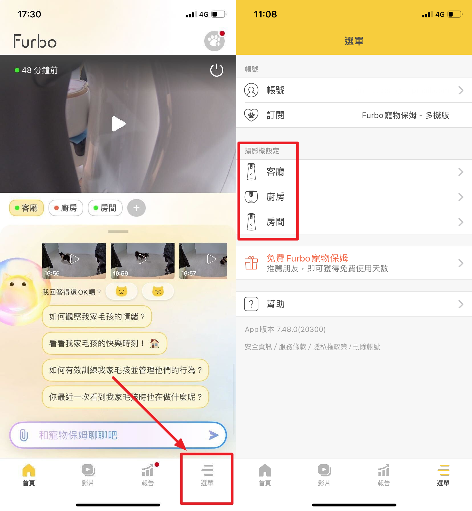 吠叫通知設定1.png