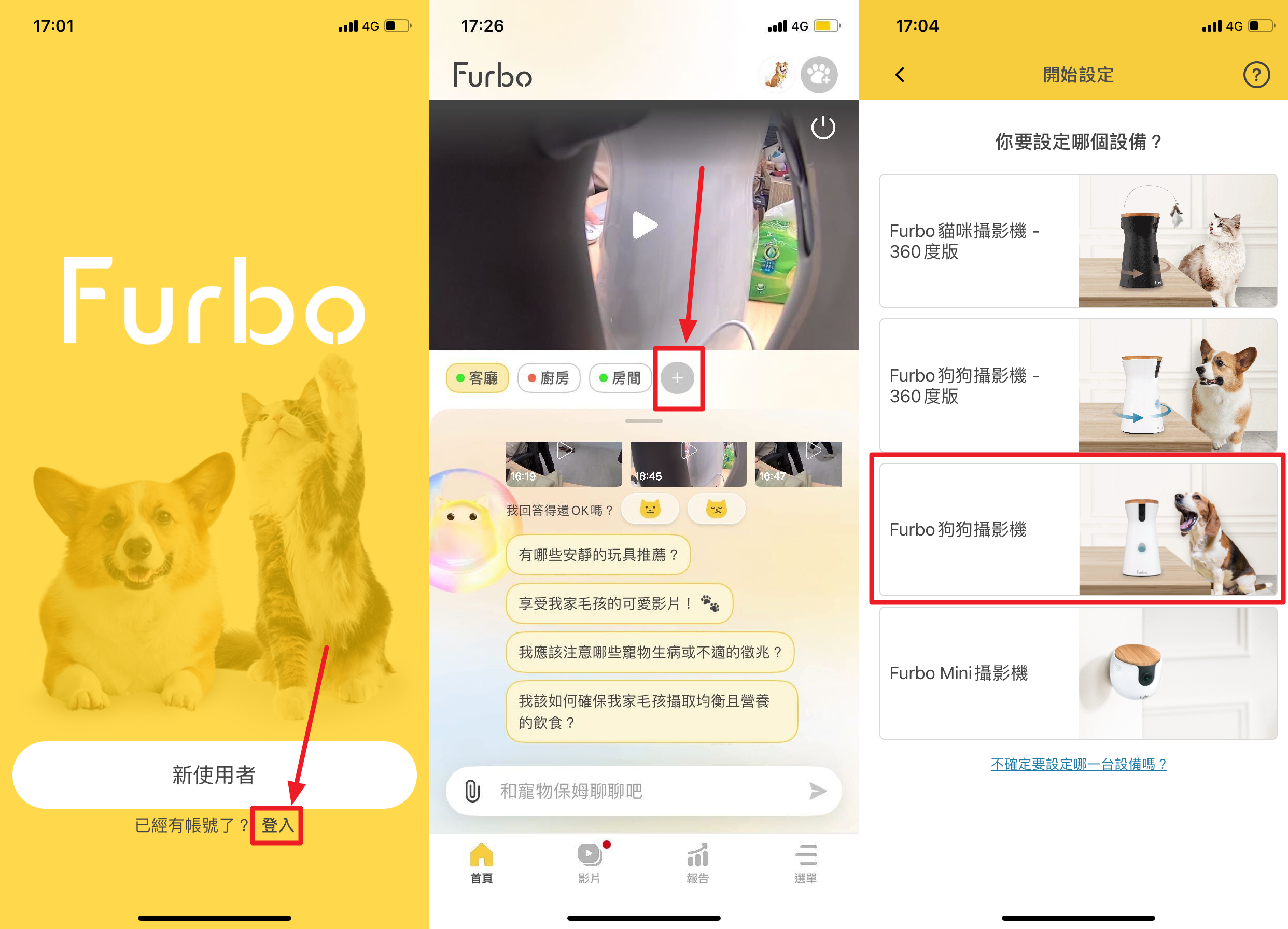 如何安裝 Furbo_我已經有 Furbo 帳號.png