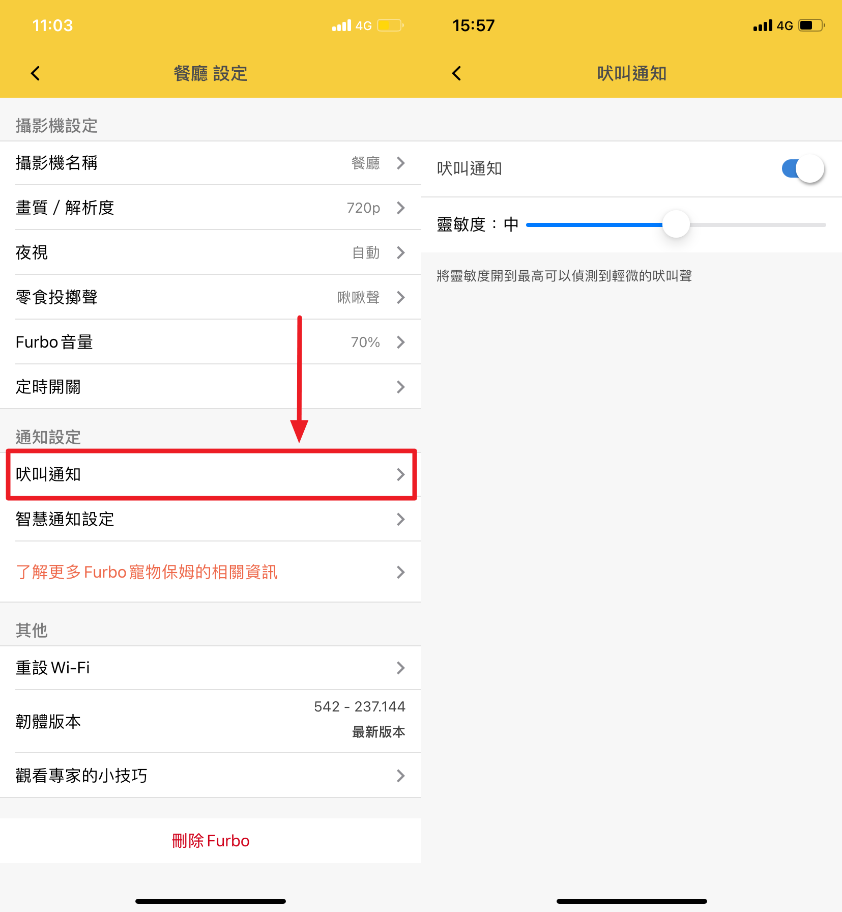 吠叫通知設定2.png
