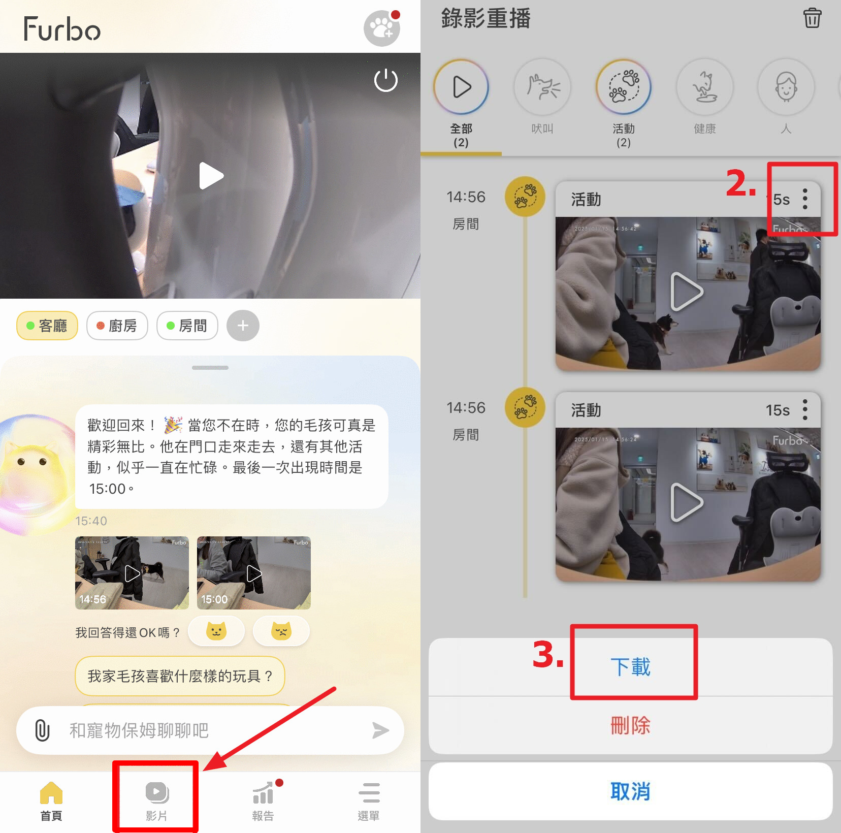 下載錄影重播影片_操作方式1.png