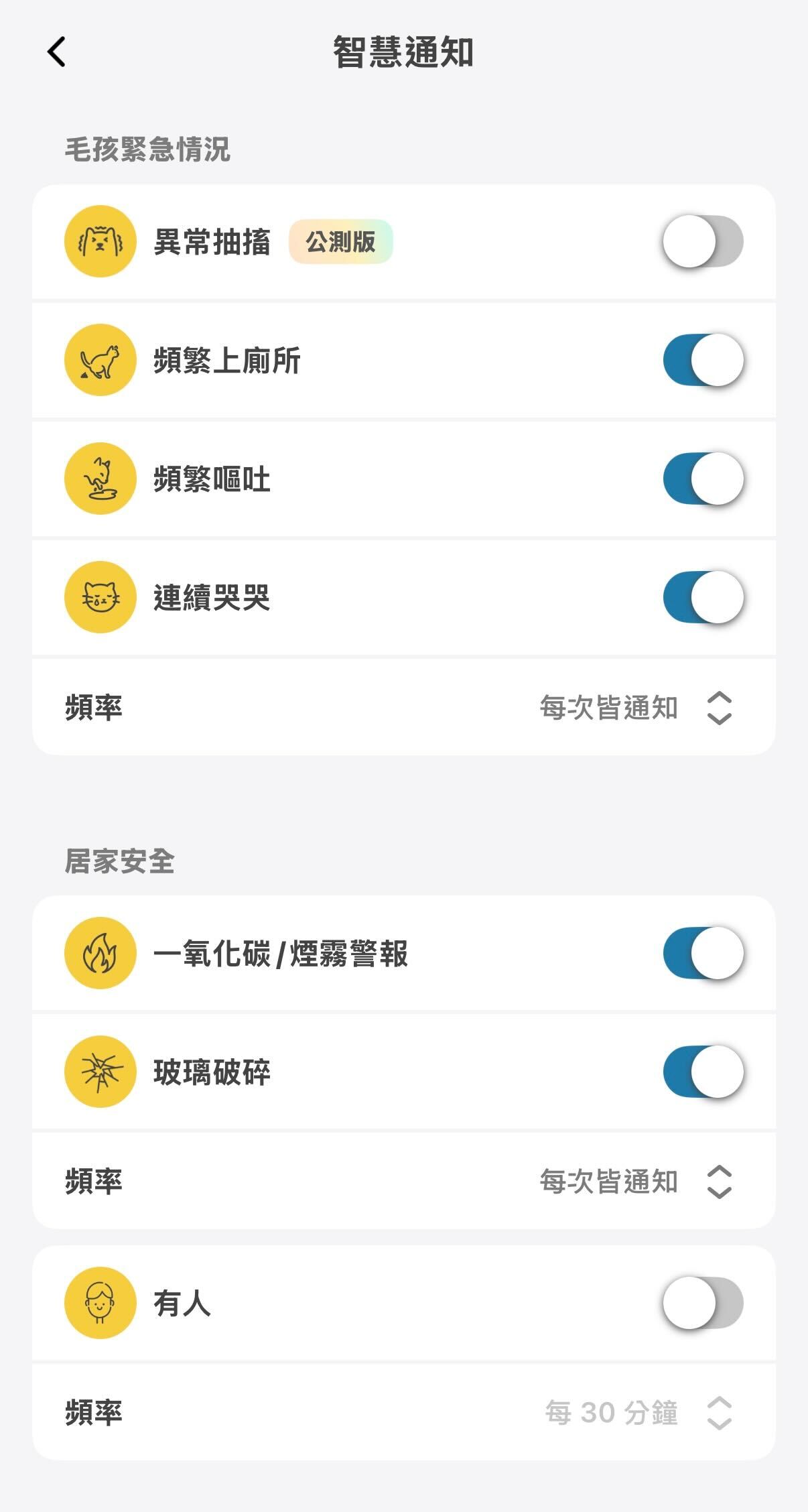 智慧通知設定列表.jpg
