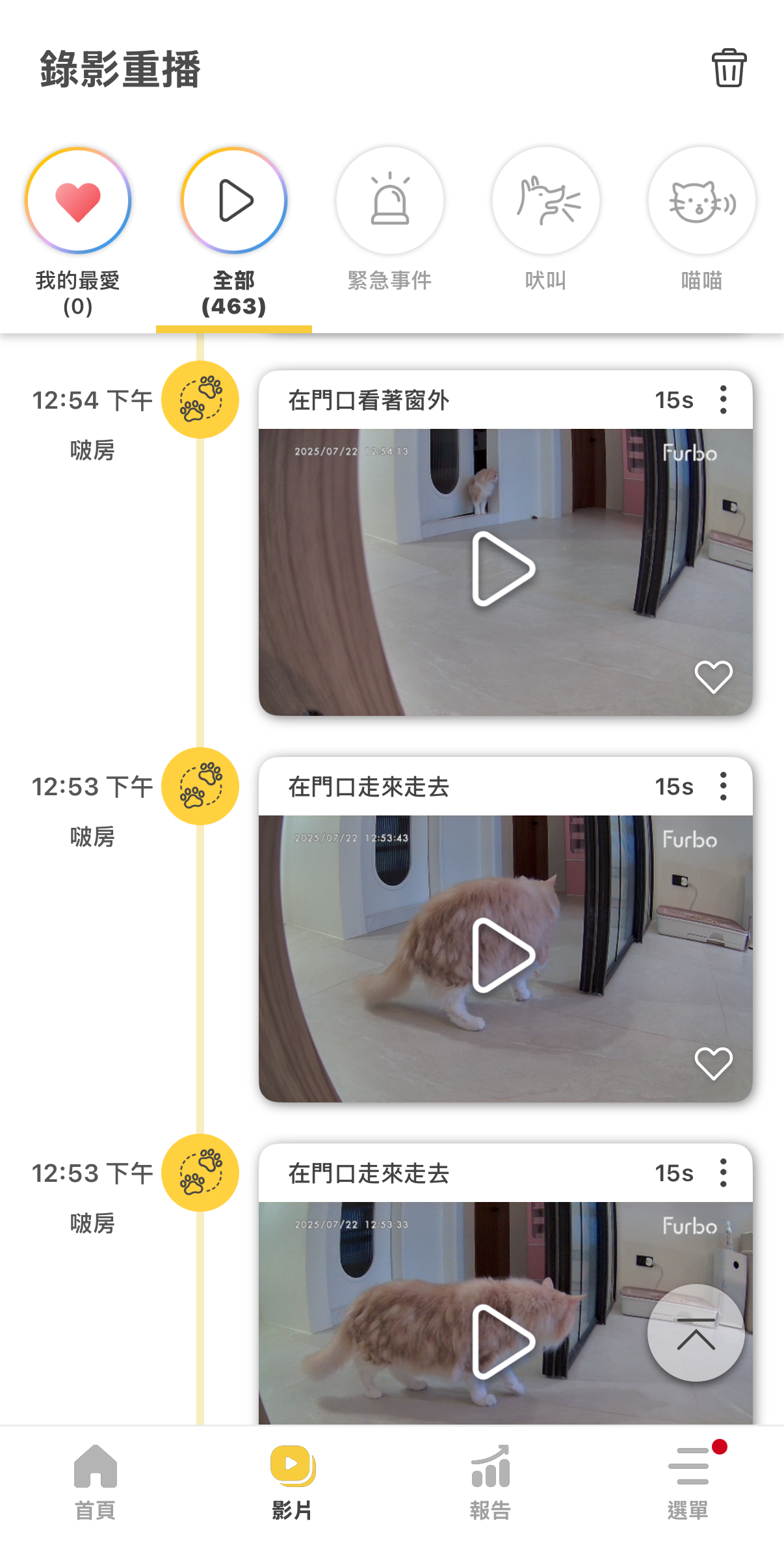 錄影重播事件列表.png