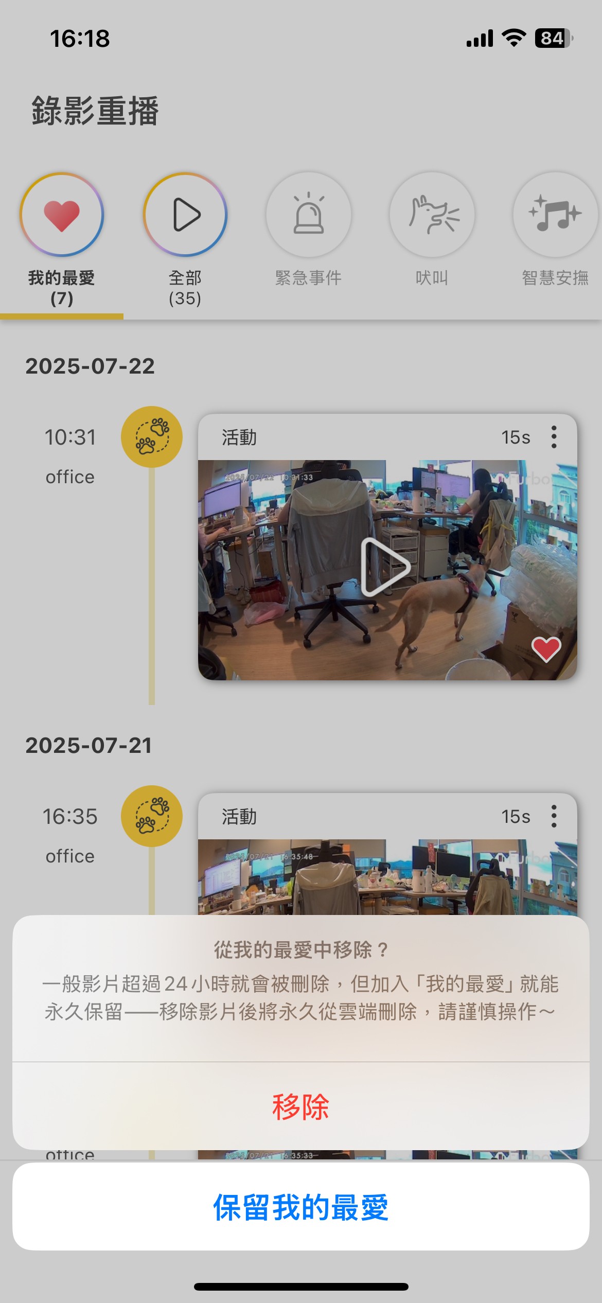 收藏錄影重播影片_事件列表中移除我的最愛.jpg