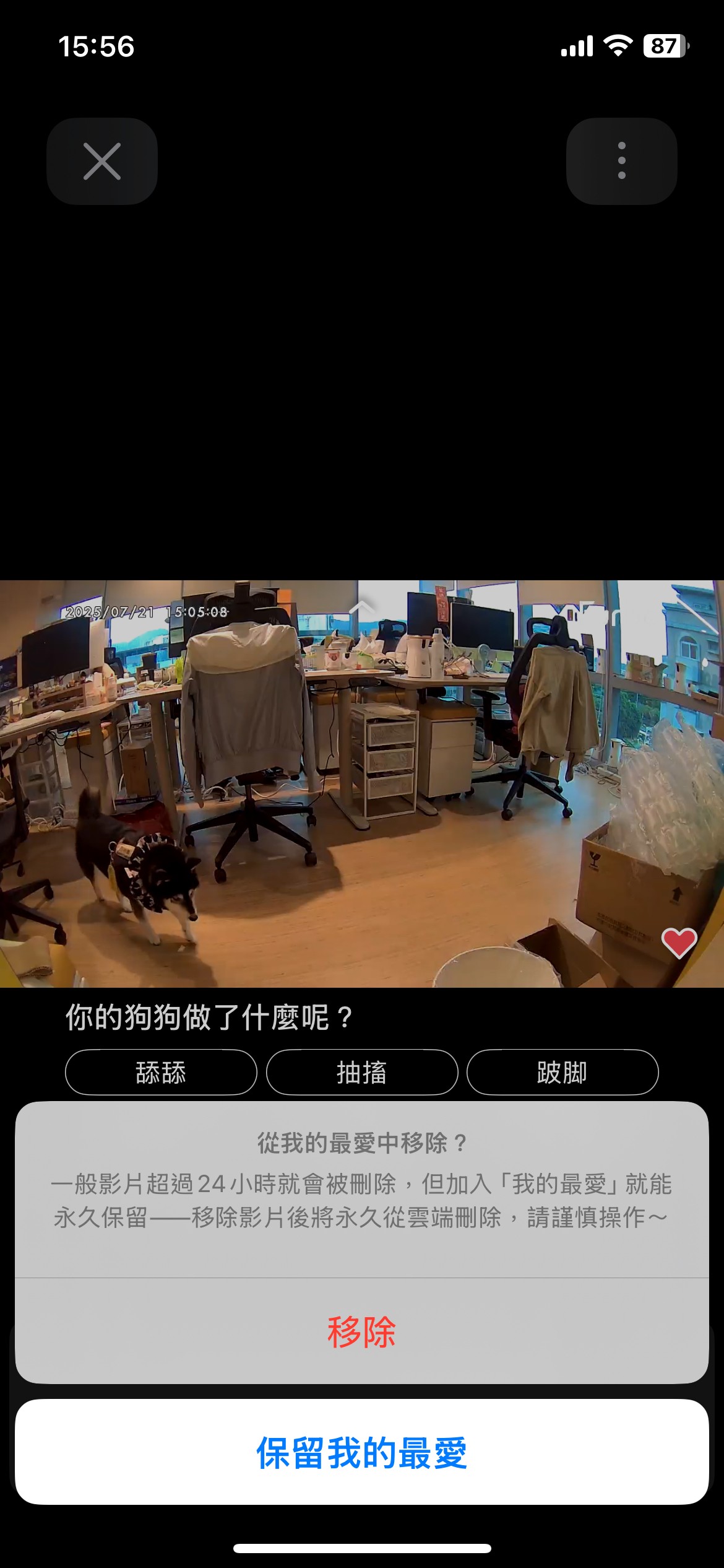 收藏錄影重播影片_影片中移除我的最愛.jpg