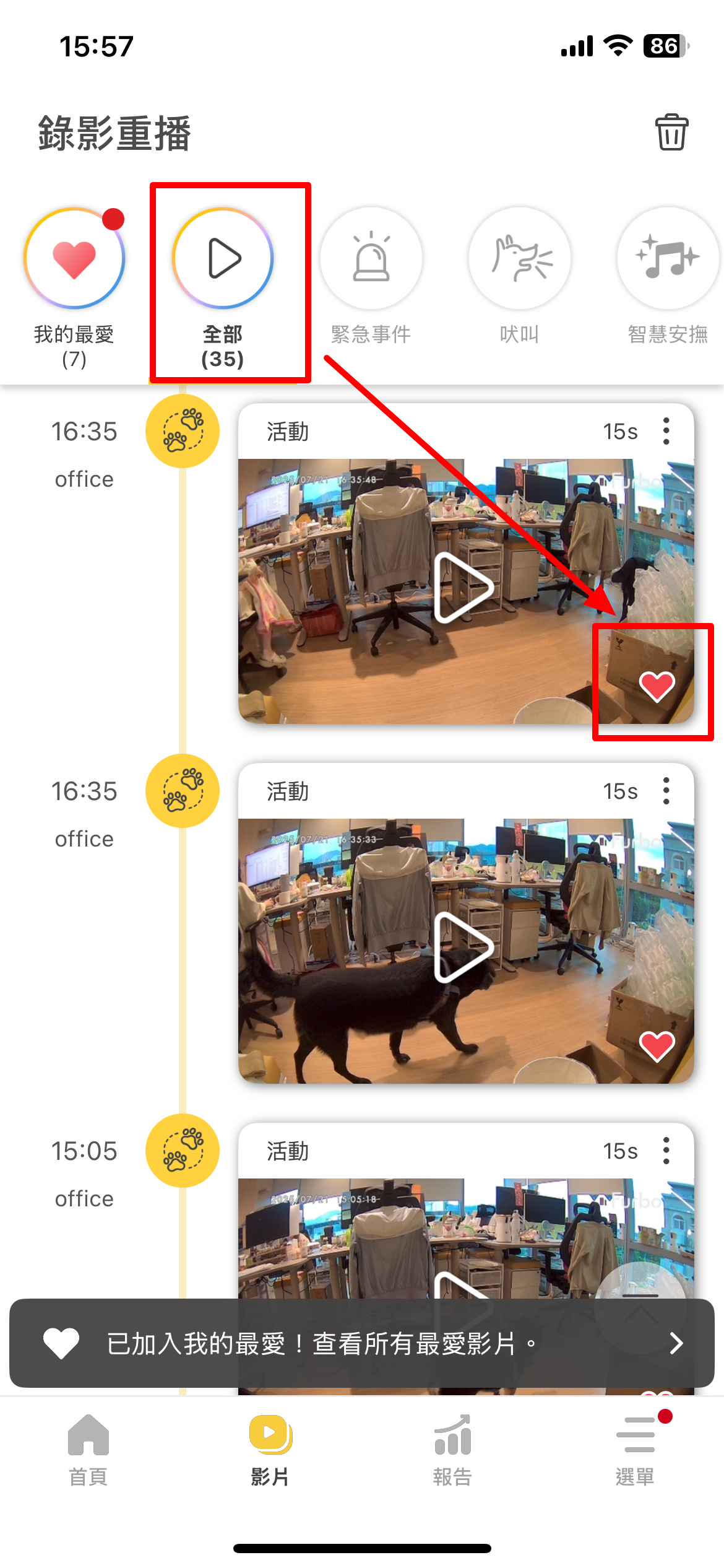 收藏錄影重播影片_事件列表中收藏我的最愛.jpg.png