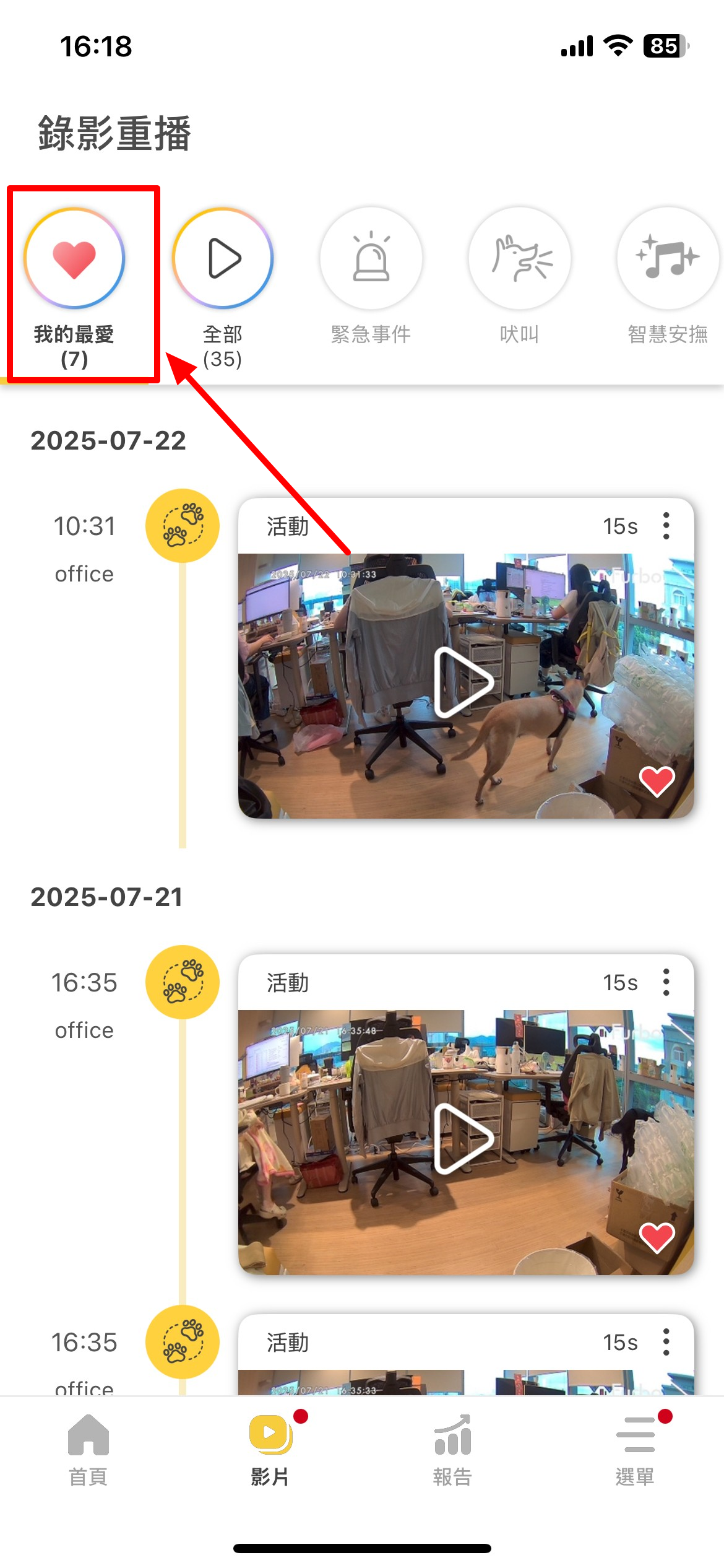 收藏錄影重播影片_點進影片收藏我的最愛.png