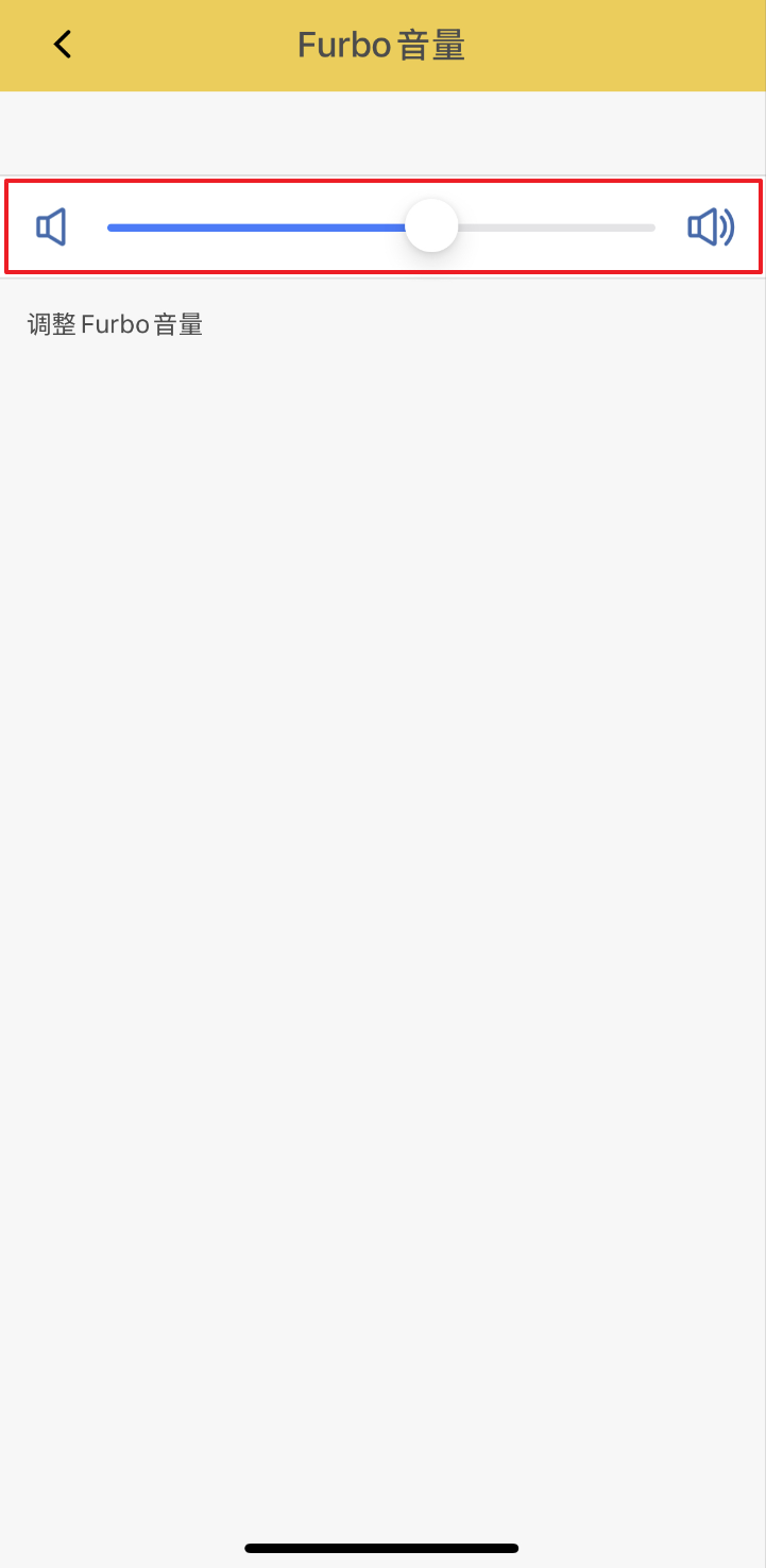 Furbo 音量.png