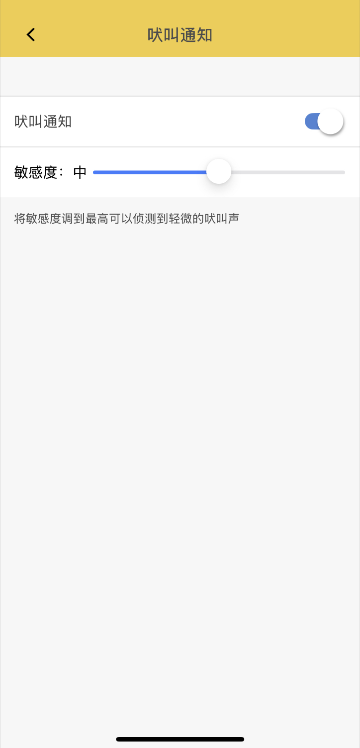 吠叫通知.png