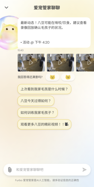 Furbo App 首页使用指南_爱宠管家聊聊.png