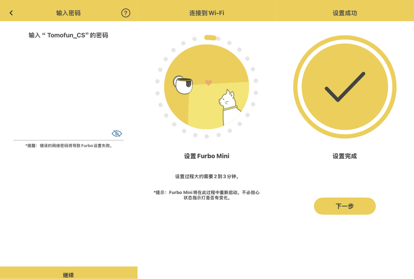 输入 WiFi 密码_设置成功画面.png