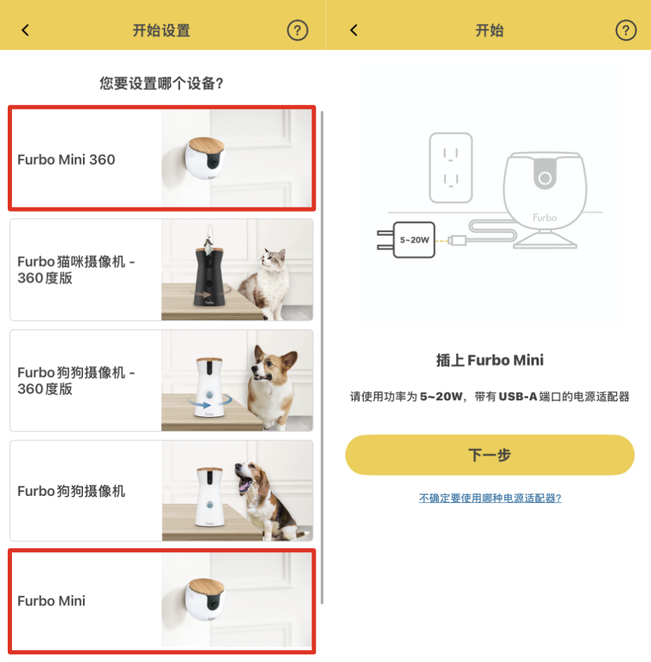 开始设置_选择 Mini 摄像机.png