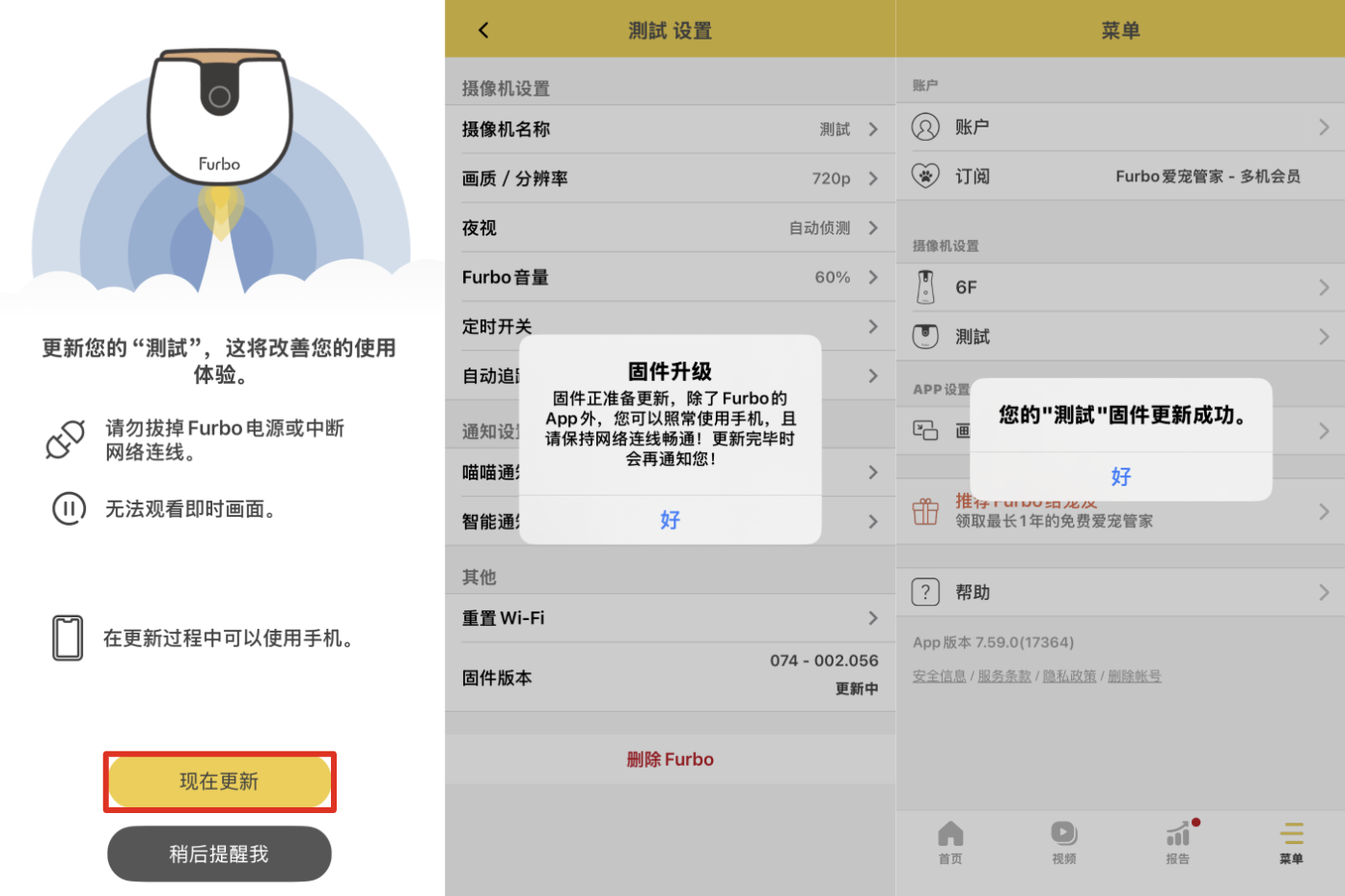 如何更新 Furbo Mini 固件2.png