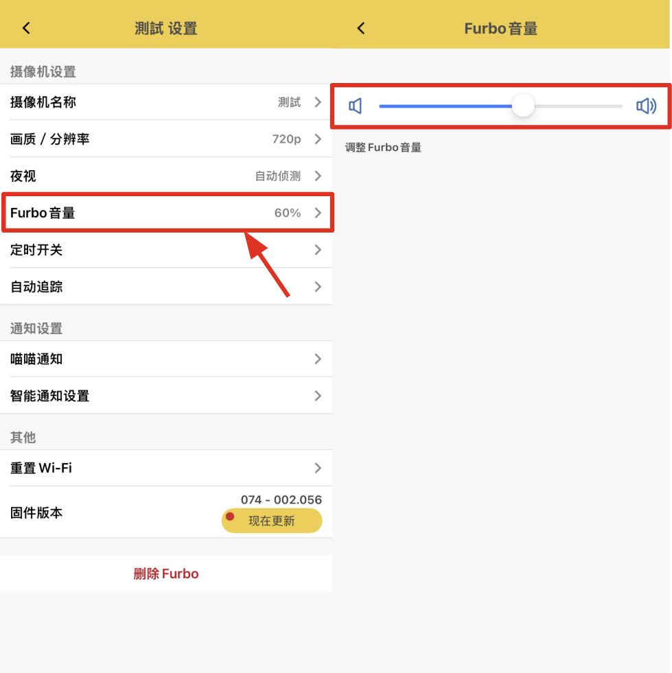 Furbo 音量设置2.png