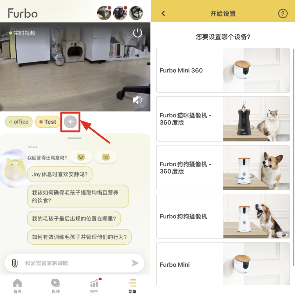 如何将 Furbo Mini 摄像头调整至主画面2.png