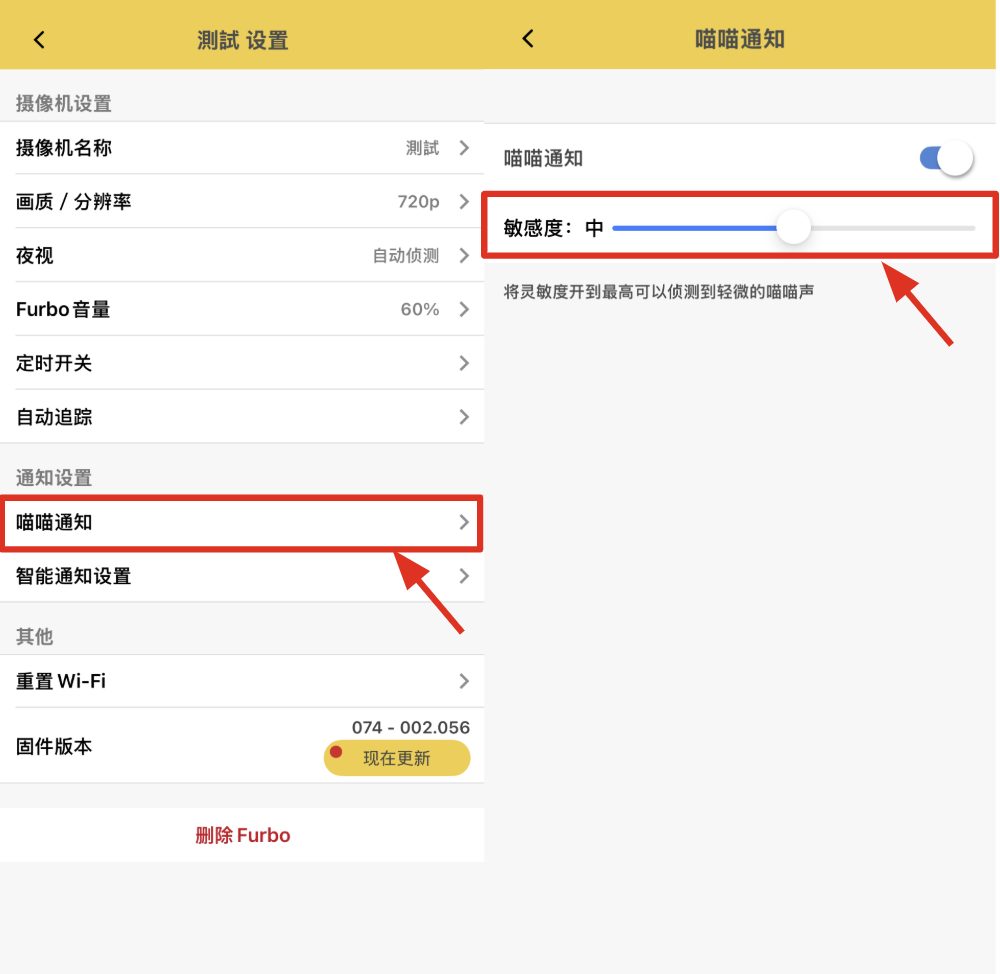 Furbo Mini 将环境音识别为吠叫／喵喵通知，该如何调整？.png