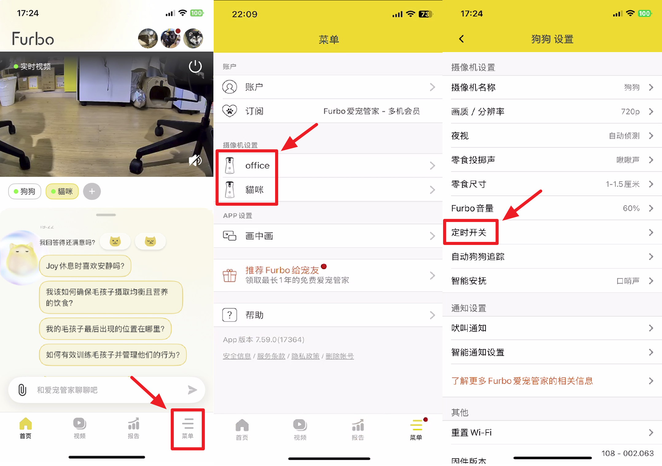 App首页菜单到摄像头设置到定时开关.png