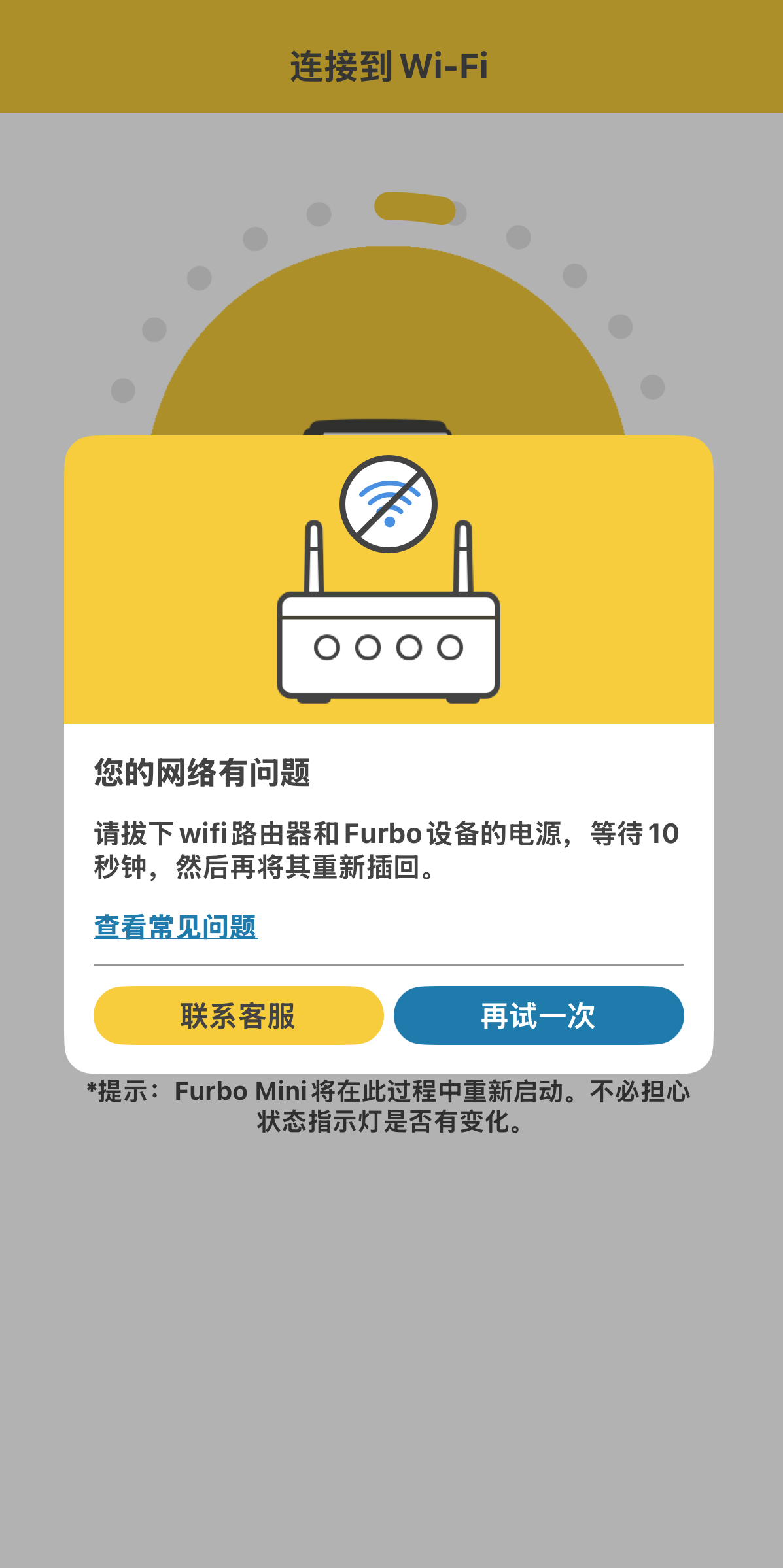 错误信息_您的网络有问题.png
