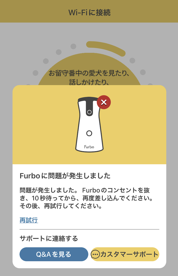 Furboに問題が発生しました（エラー画面）