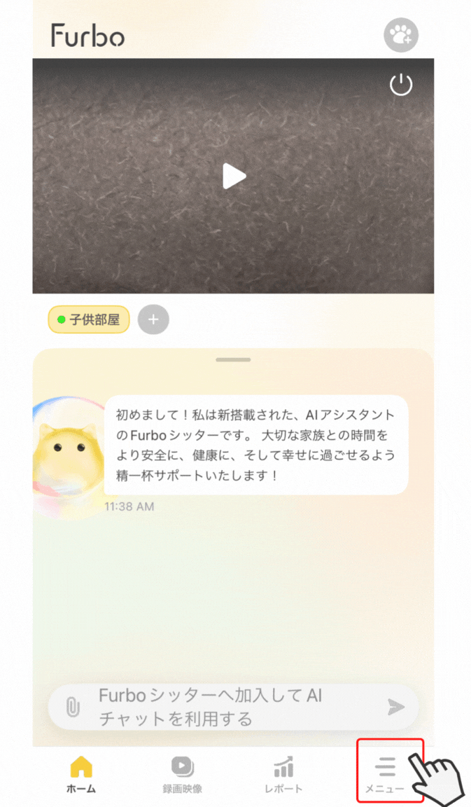 ワンワン通知の感度設定方法