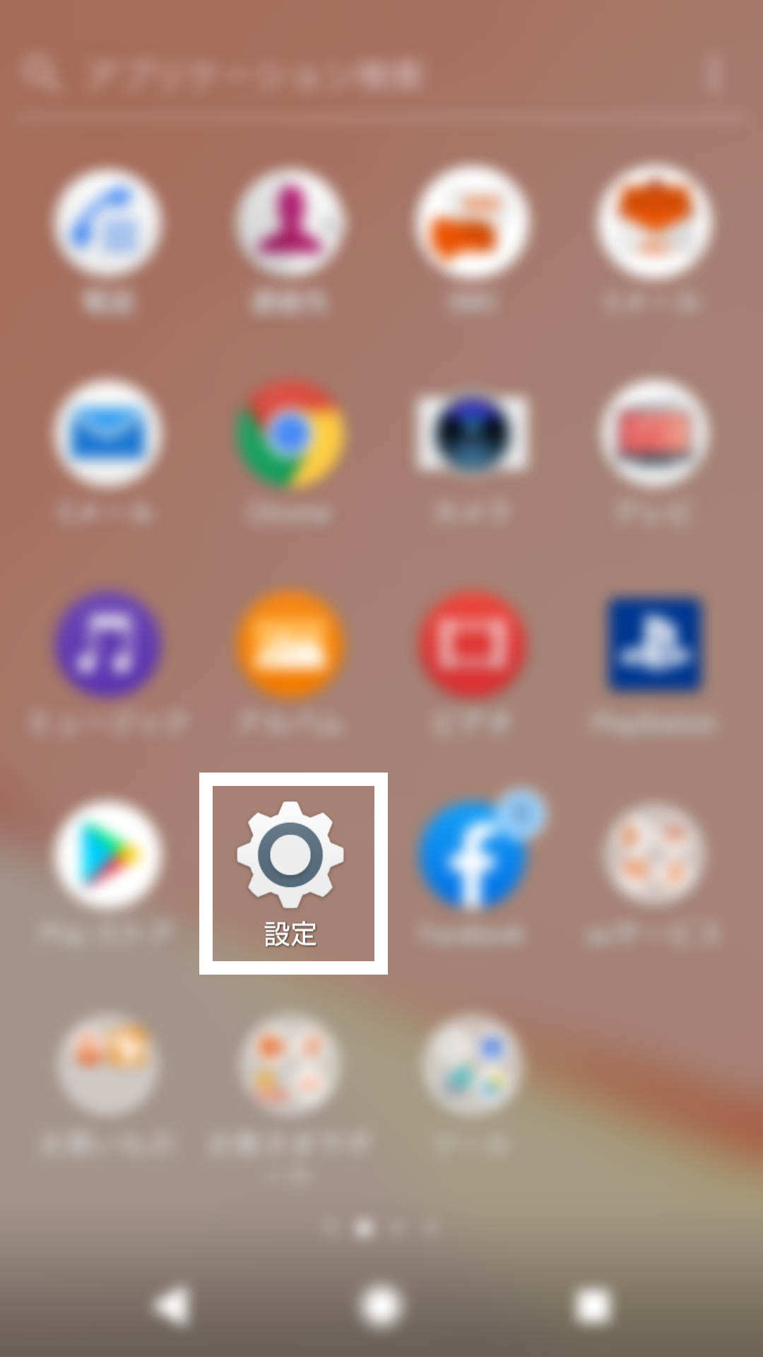 Android OS確認画面1