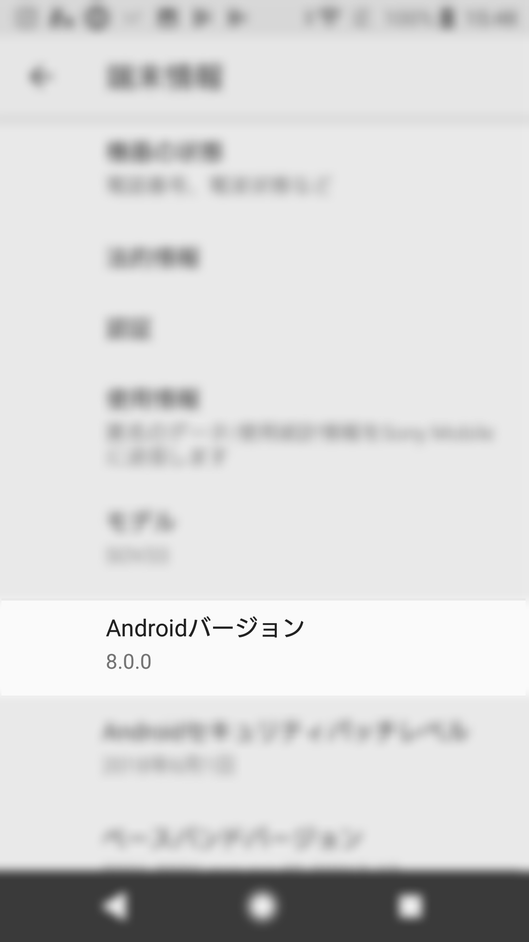 Android OS確認画面2