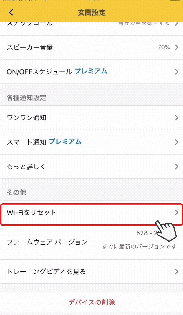 Furbo Wi-Fiリセット画面