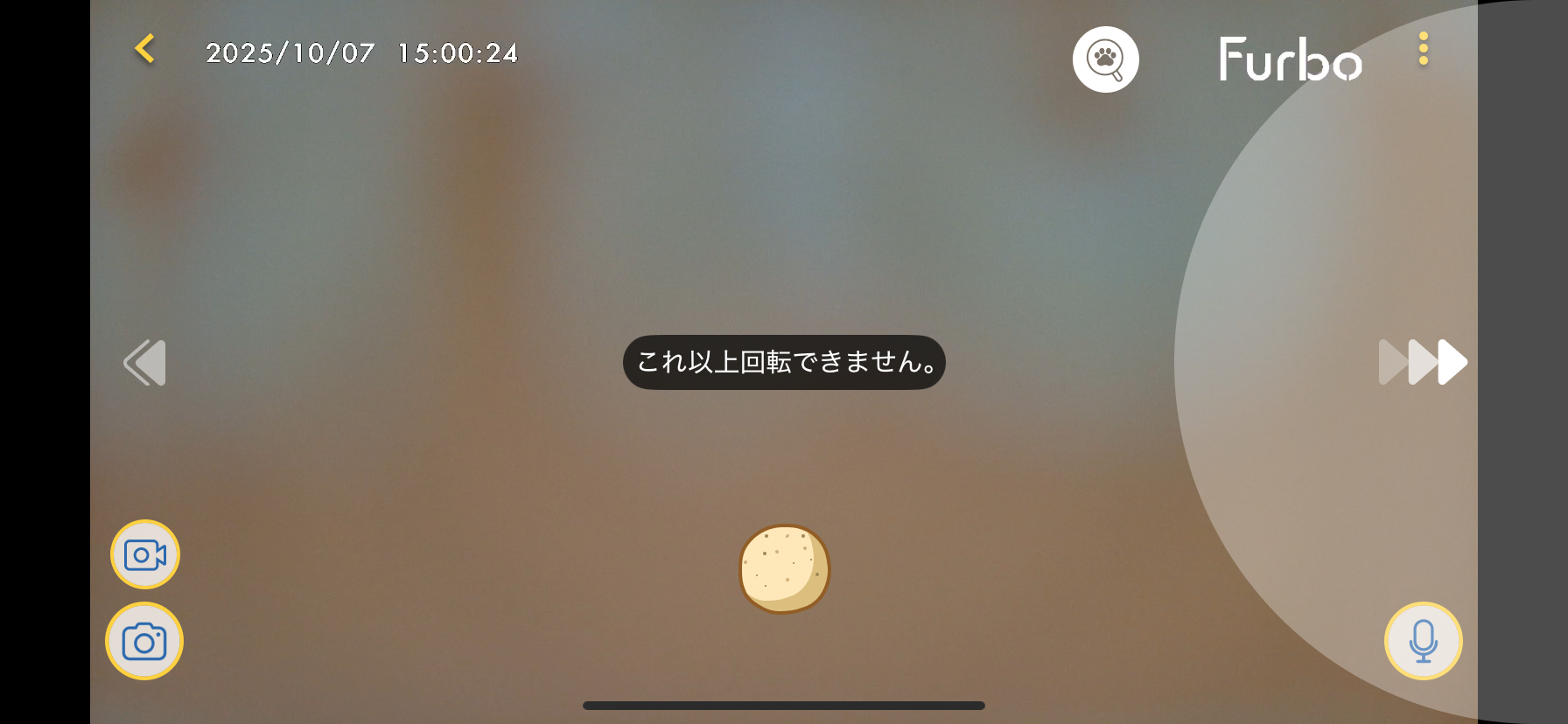 これ以上回転できませんの表示例
